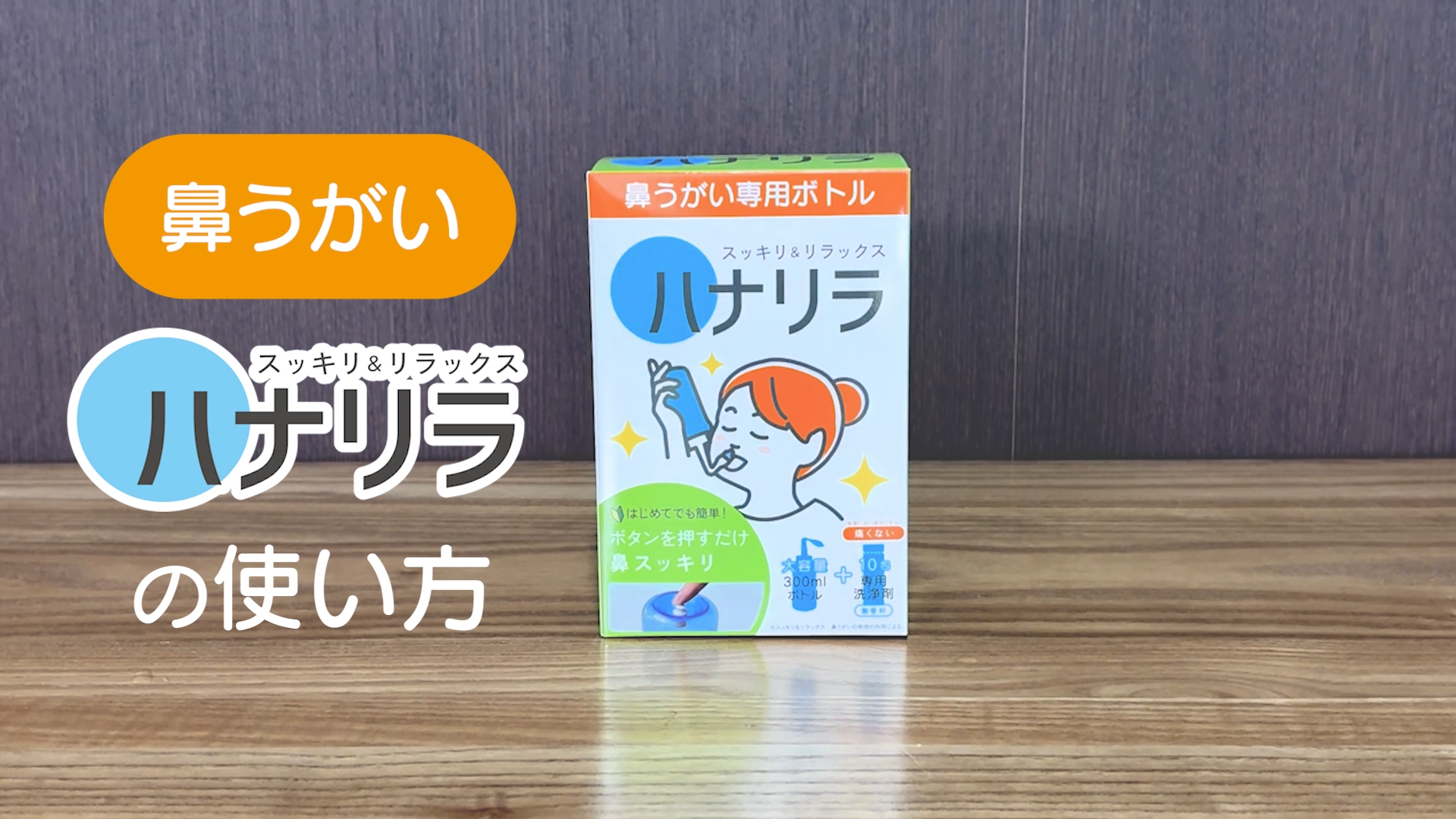 Amazon.co.jp: ハナリラ 鼻うがい ボトル2個 + 洗浄剤 20包セット