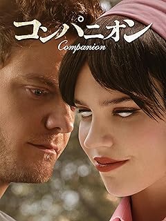 コンパニオン