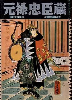 大忠臣蔵 下巻〈5枚組〉 大忠臣蔵 下巻〈5枚組〉 DVD Amazon.co.jp: 【大忠臣蔵 下巻
