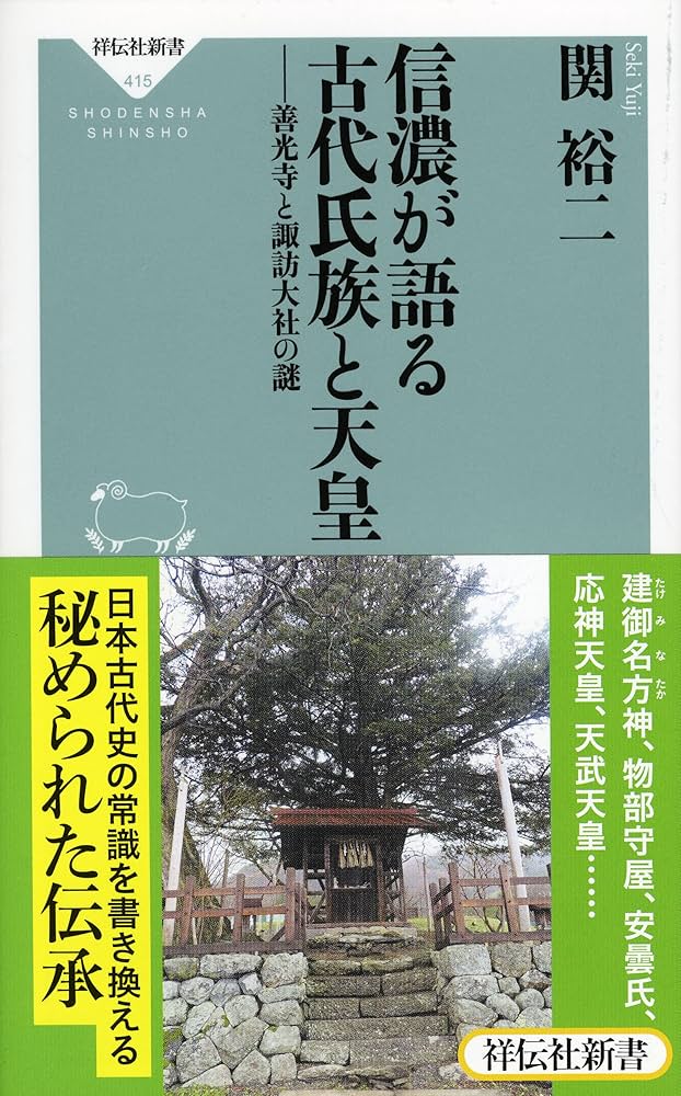 【中古】 古代天皇と前方後円墳の謎　諏訪大社と善光寺の謎/文芸社/馬場範明 Amazon.co.jp: 古代天皇と前方後円墳の謎/諏訪大社と善光寺の謎