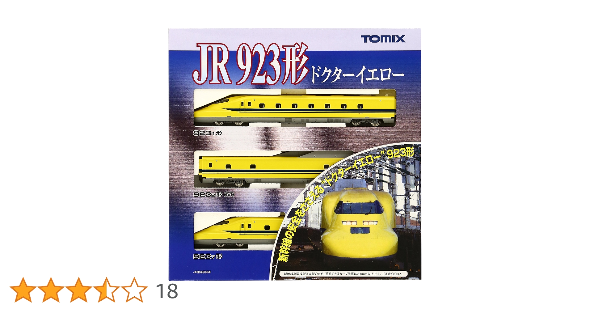 Amazon | TOMIX Nゲージ 923形 ドクターイエロー 基本セット