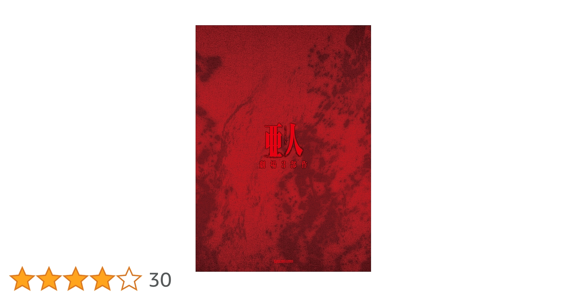 Amazon.co.jp: 劇場3部作「亜人」コンプリートBlu-ray BOX : 宮野真守