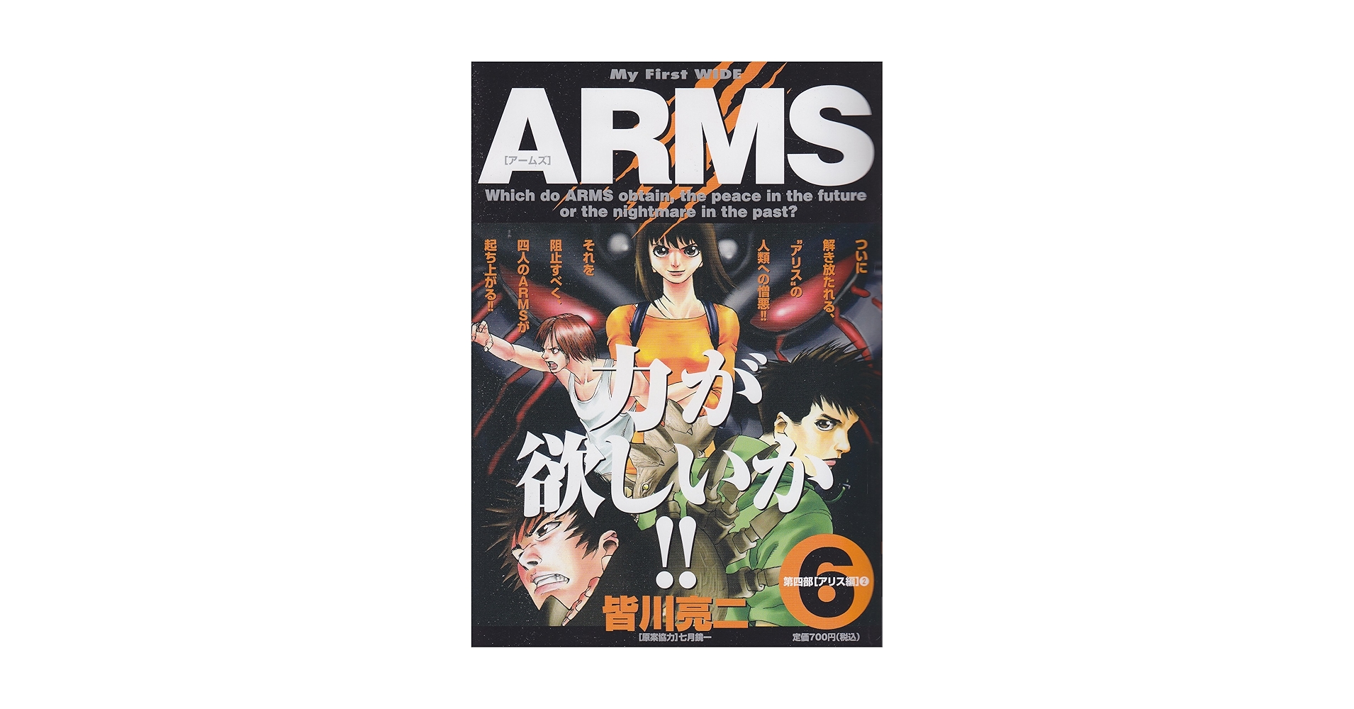 ARMS 6 (My First WIDE) | 皆川 亮二 |本 | 通販 | Amazon