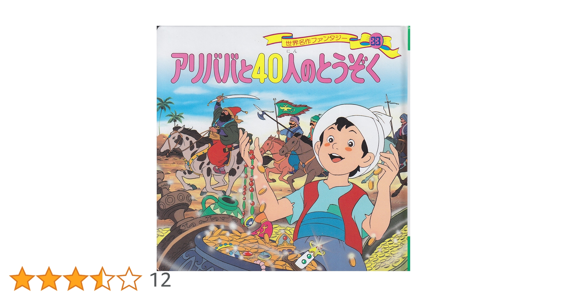 【2冊から〜相談可能】世界名作ファンタジー 40冊 世界名作ファンタジー ポプラ社 読み聞かせ 40冊 絵本 世界名作