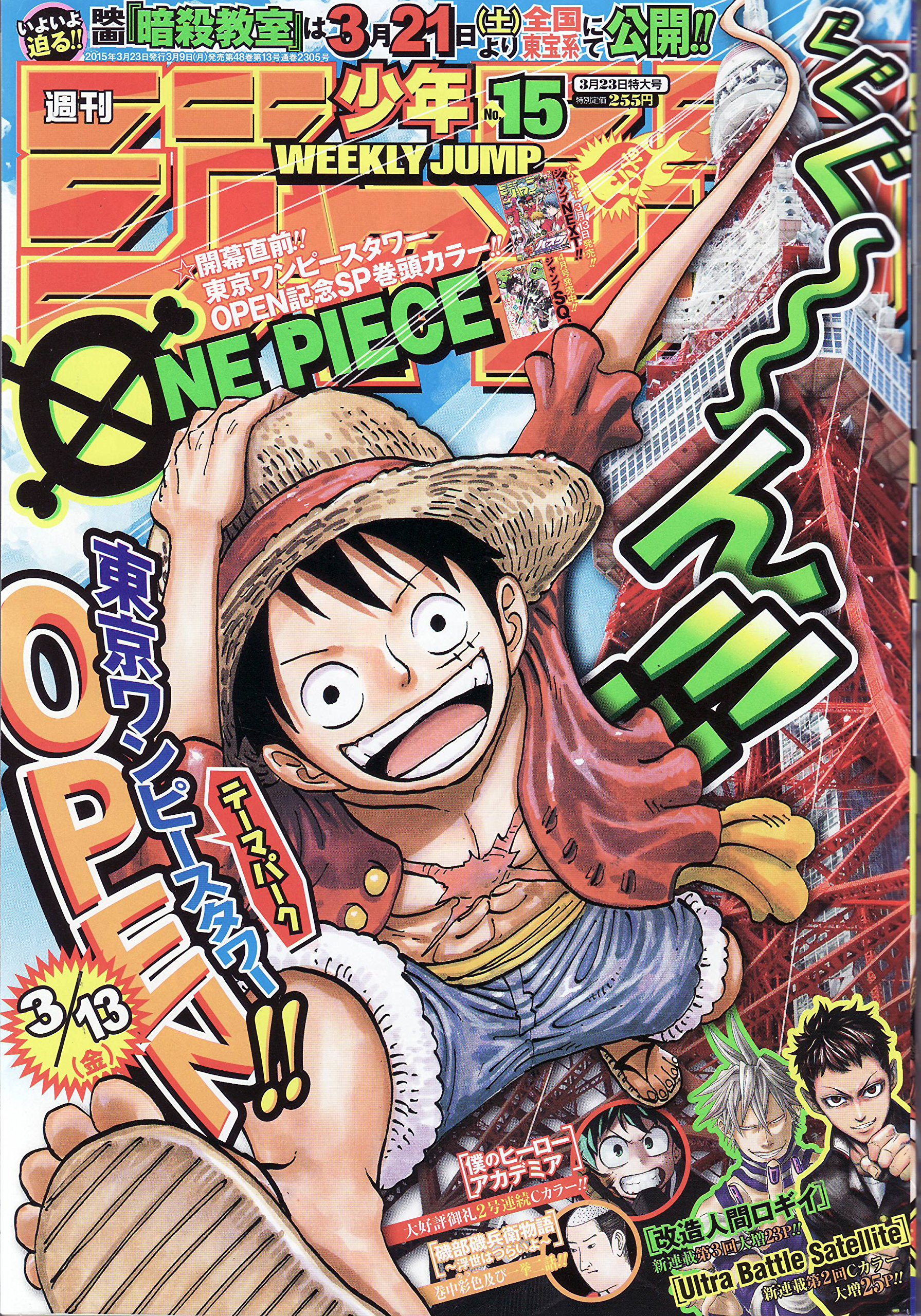 週刊少年ジャンプ 2015年　22・23号　JUNP 週刊少年ジャンプ 2015年22・23合併号 | 少年ジャンプ＋