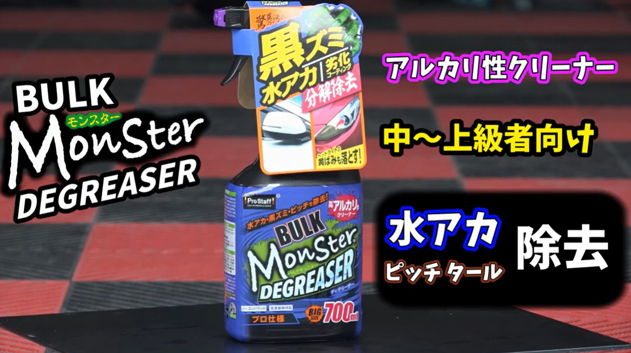 Amazon.co.jp: プロスタッフ(Prostaff) 洗車用品 高アルカリクリーナー