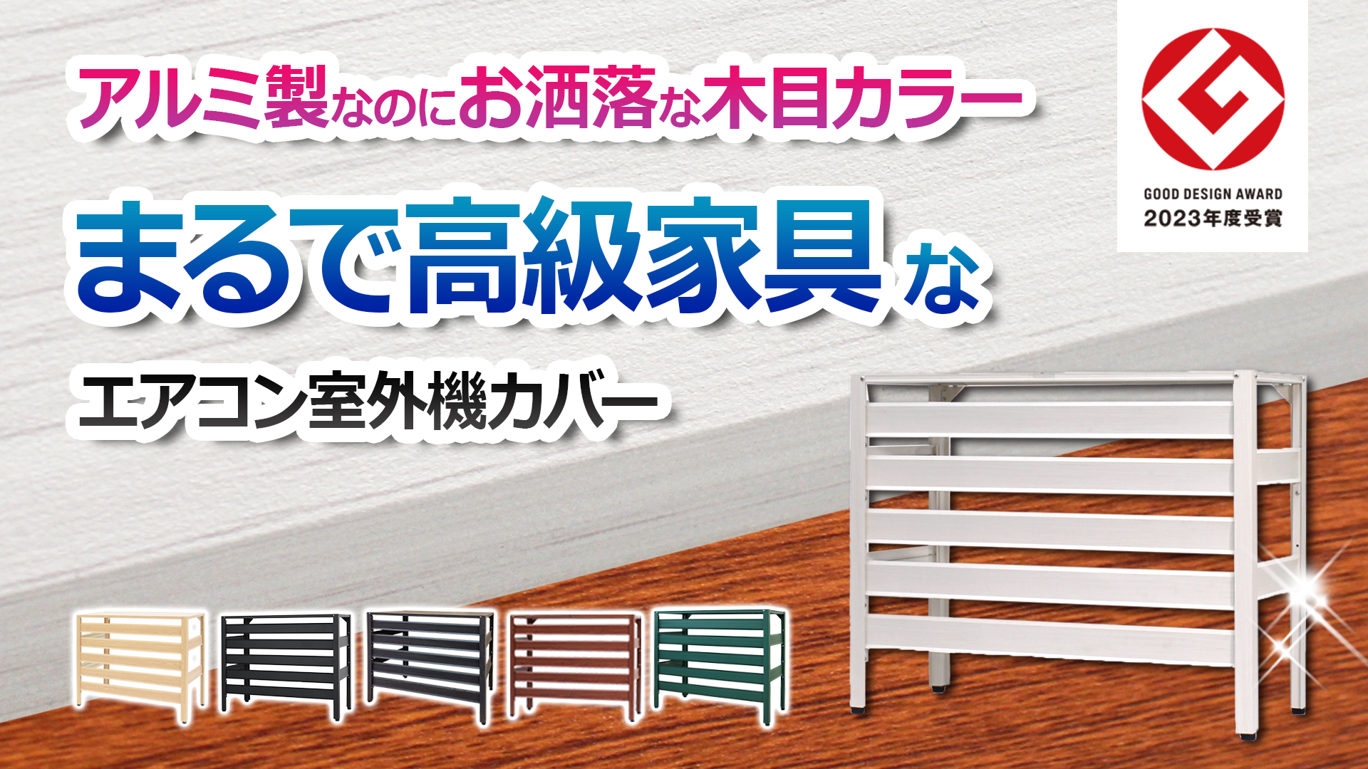 Amazon.co.jp: ALMAX（アルマックス）: エアコン室外機カバー