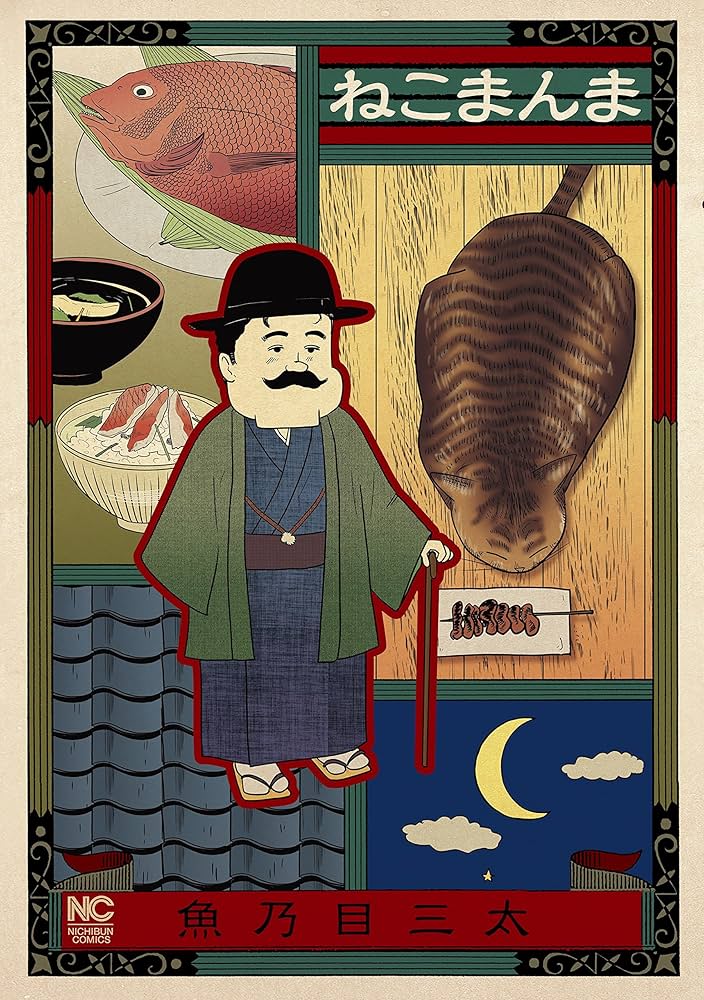 ねこまんまページ Amazon.co.jp: ねこまんま 1 eBook : 魚乃目三太: Kindleストア