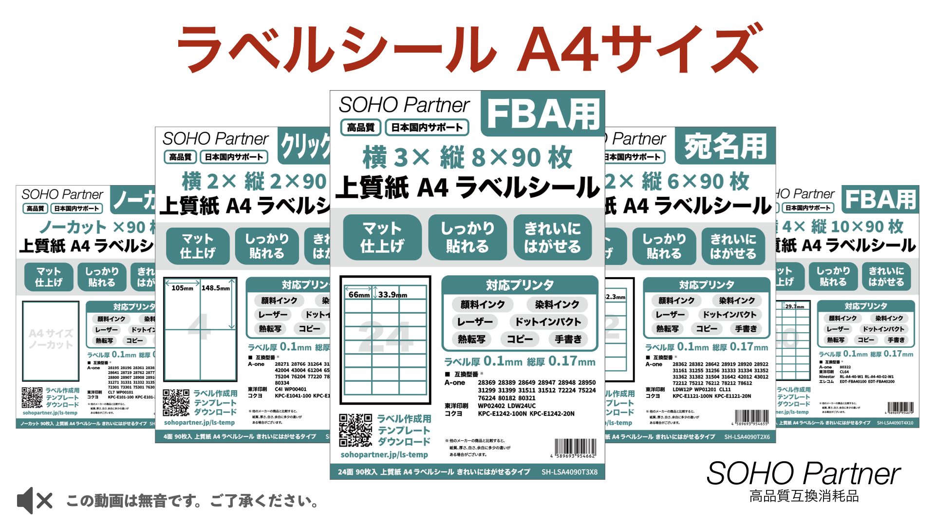 Amazon.co.jp: SOHO Partner ラベルシール A4 1面 90シート ノーカット