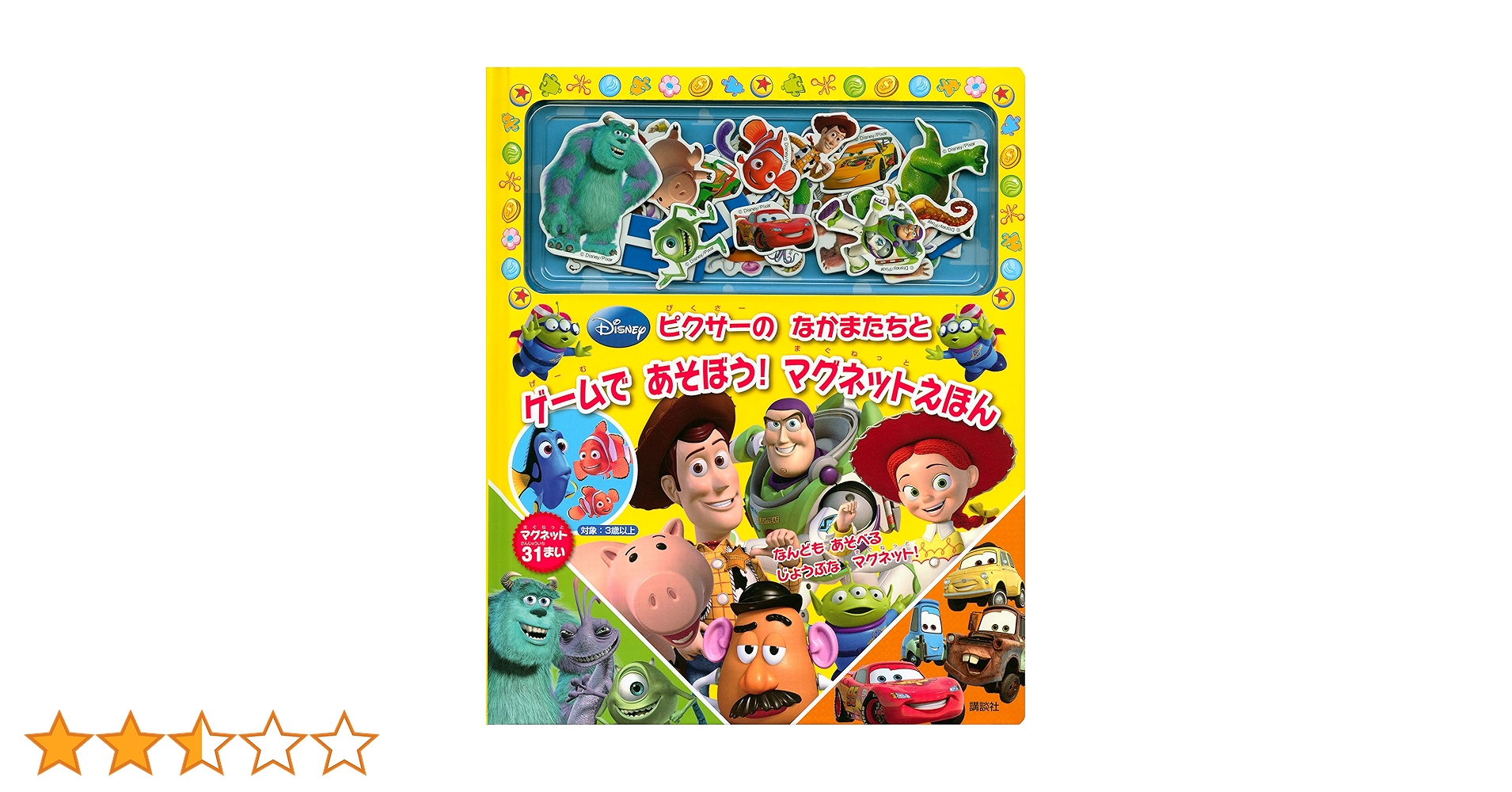 ディズニー ピクサーの なかまたちと ゲームで あそぼう! マグネットえほん (ディズニー幼児絵本(書籍)) ディズニー ピクサーの なかまたちと ゲームで あそぼう