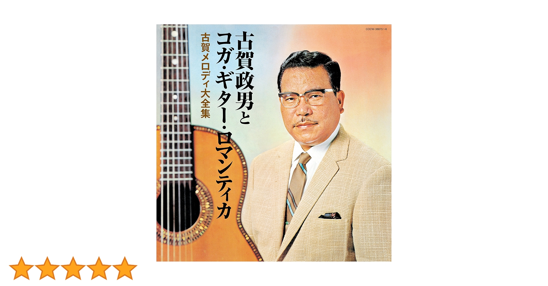 古賀政男　全集 71j3MH4HiML.jpg