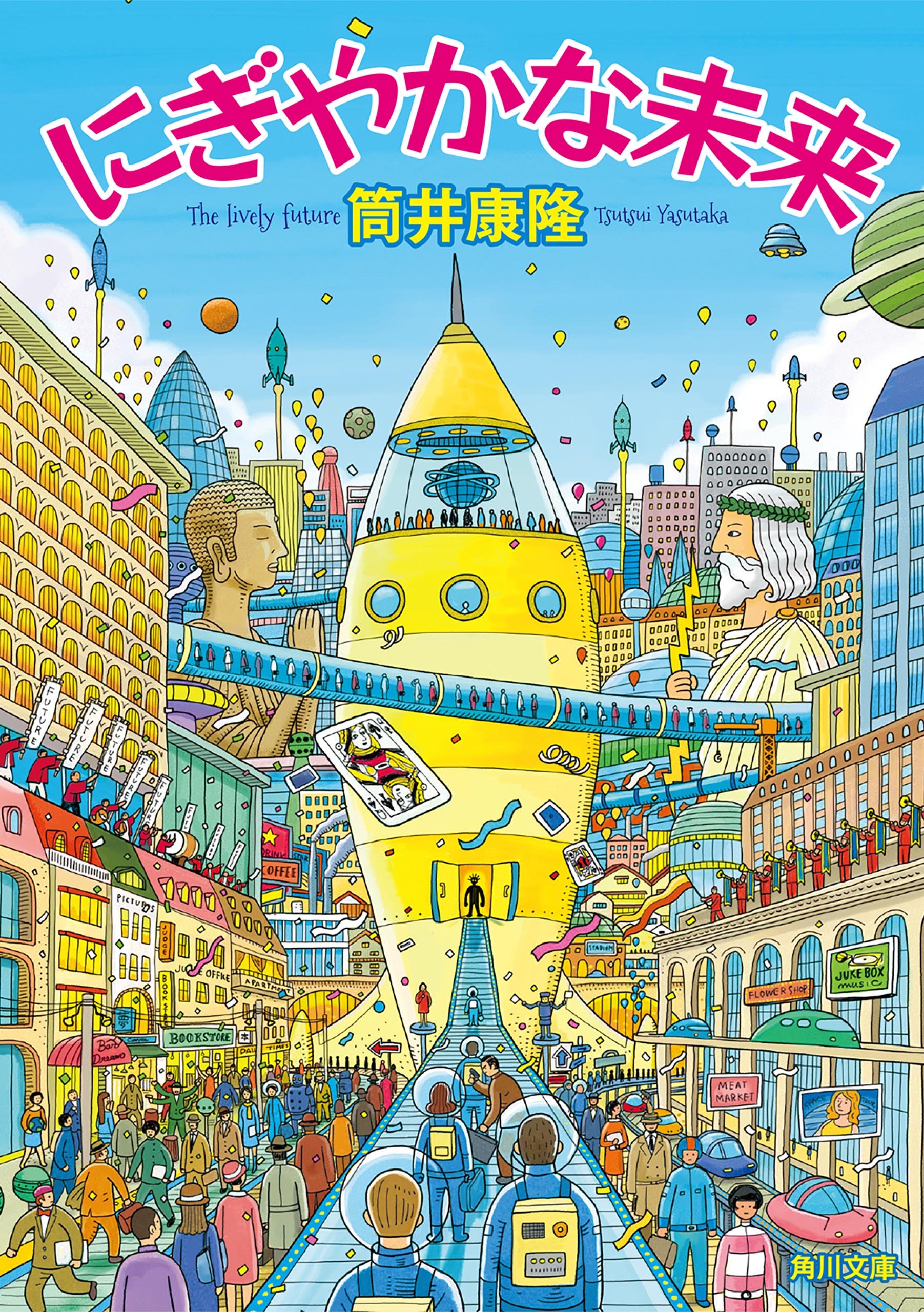 Amazon.co.jp: 筒井 康隆: 本、バイオグラフィー、最新アップデート