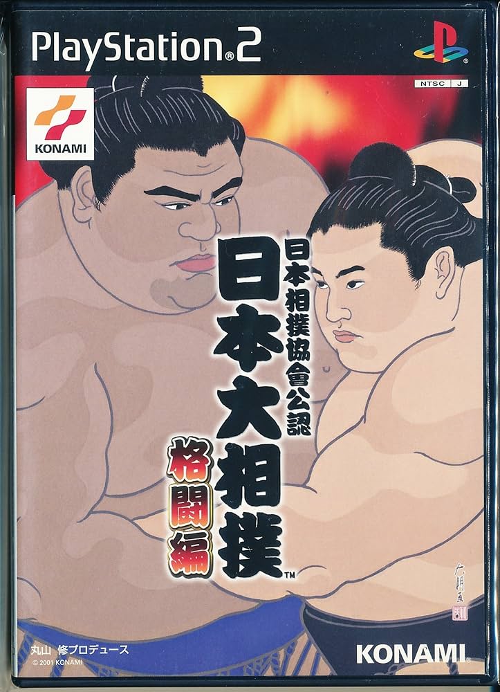 Amazon | 日本大相撲協會公認 日本大相撲 格闘編 | ゲーム