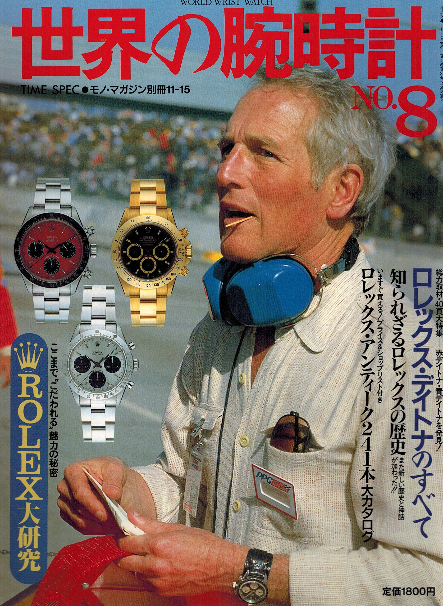 世界の腕時計 1〜35巻+6冊/monoマガジン/当時物/ヴィンテージ モンディーンの往年のデザインにセリタの自動巻きムーブメントを 趣味