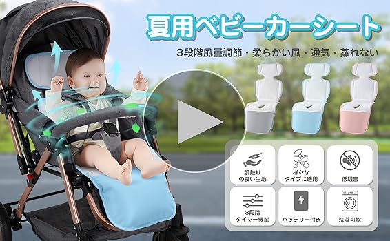 ベビーカーシート 夏ファン付き扇風機暑さ対策 チャイルドシート ベージュ2721 保育士おすすめ ベビーカー シート ファン付き 冷感 夏用 暑さ