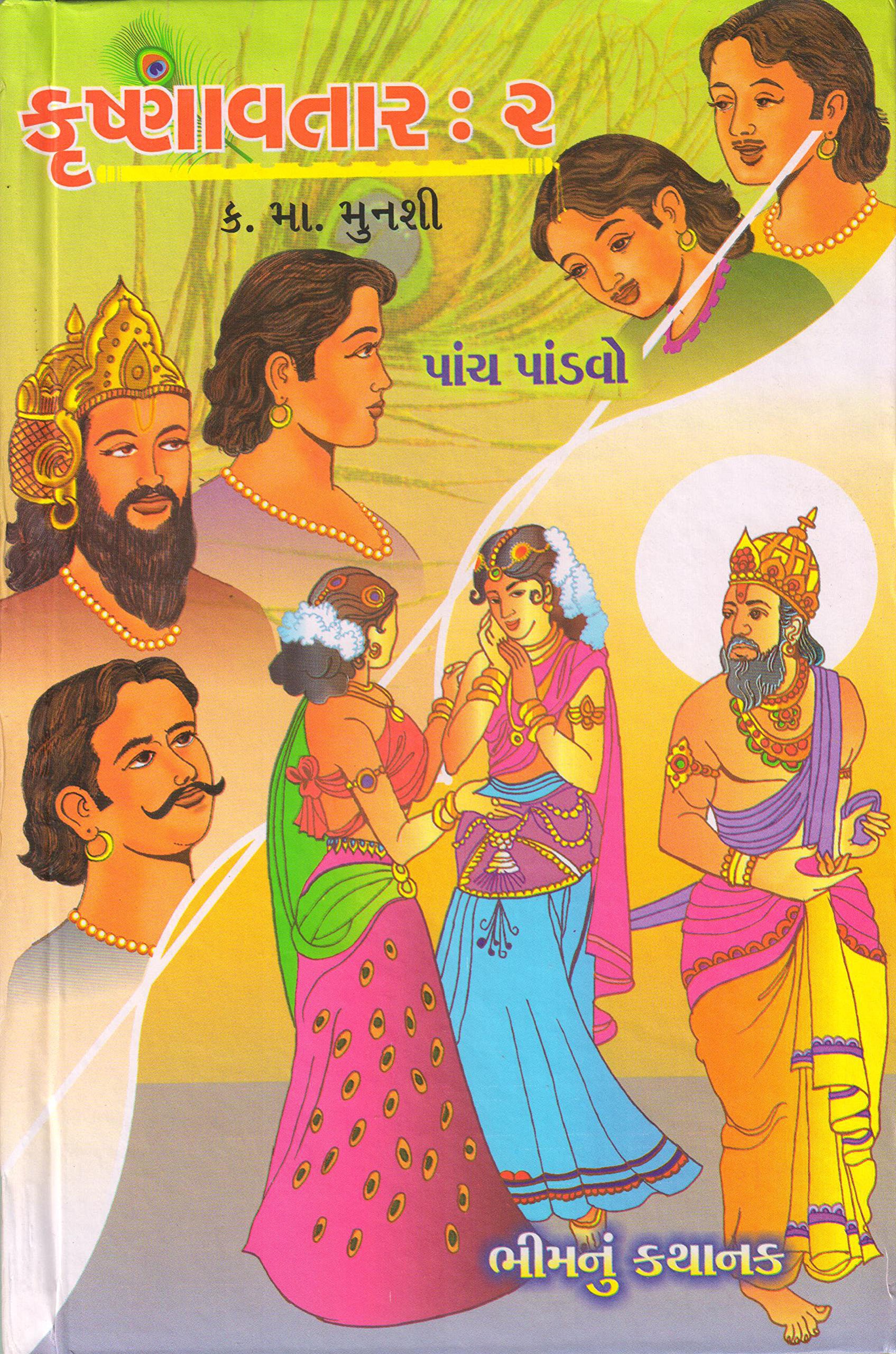 KRISHNAVTAR-2 : KHAND 3-4