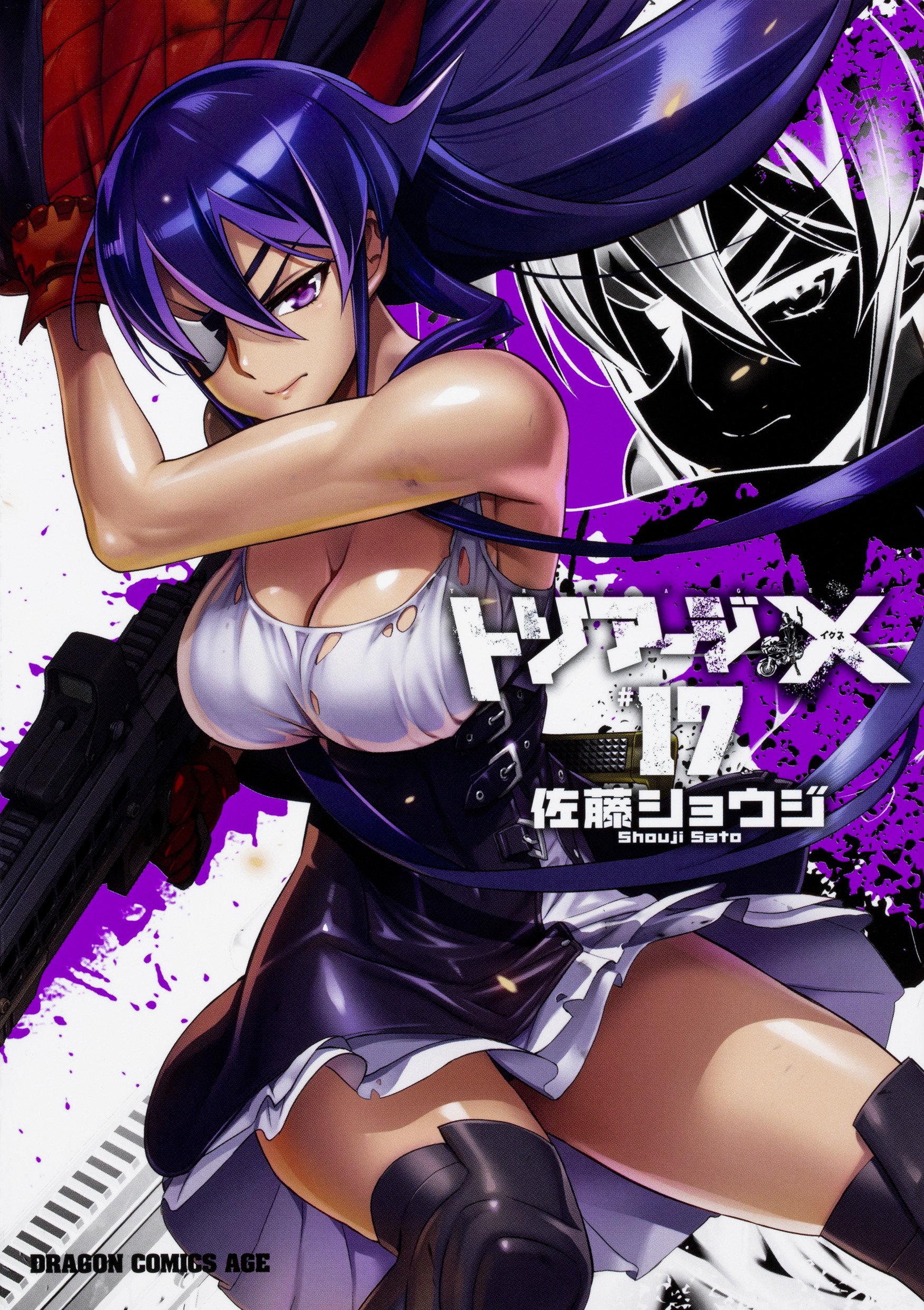 Amazon.co.jp: トリアージX 17 (ドラゴンコミックスエイジ) : 佐藤