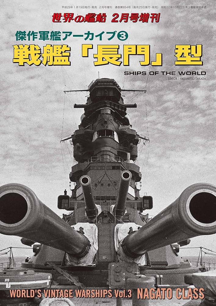 エ*イ様 世界の艦船『傑作軍艦アーカイブ2016〜2019』全8冊 エ*イ様 世界の艦船『傑作軍艦アーカイブ2016〜2019』全8冊