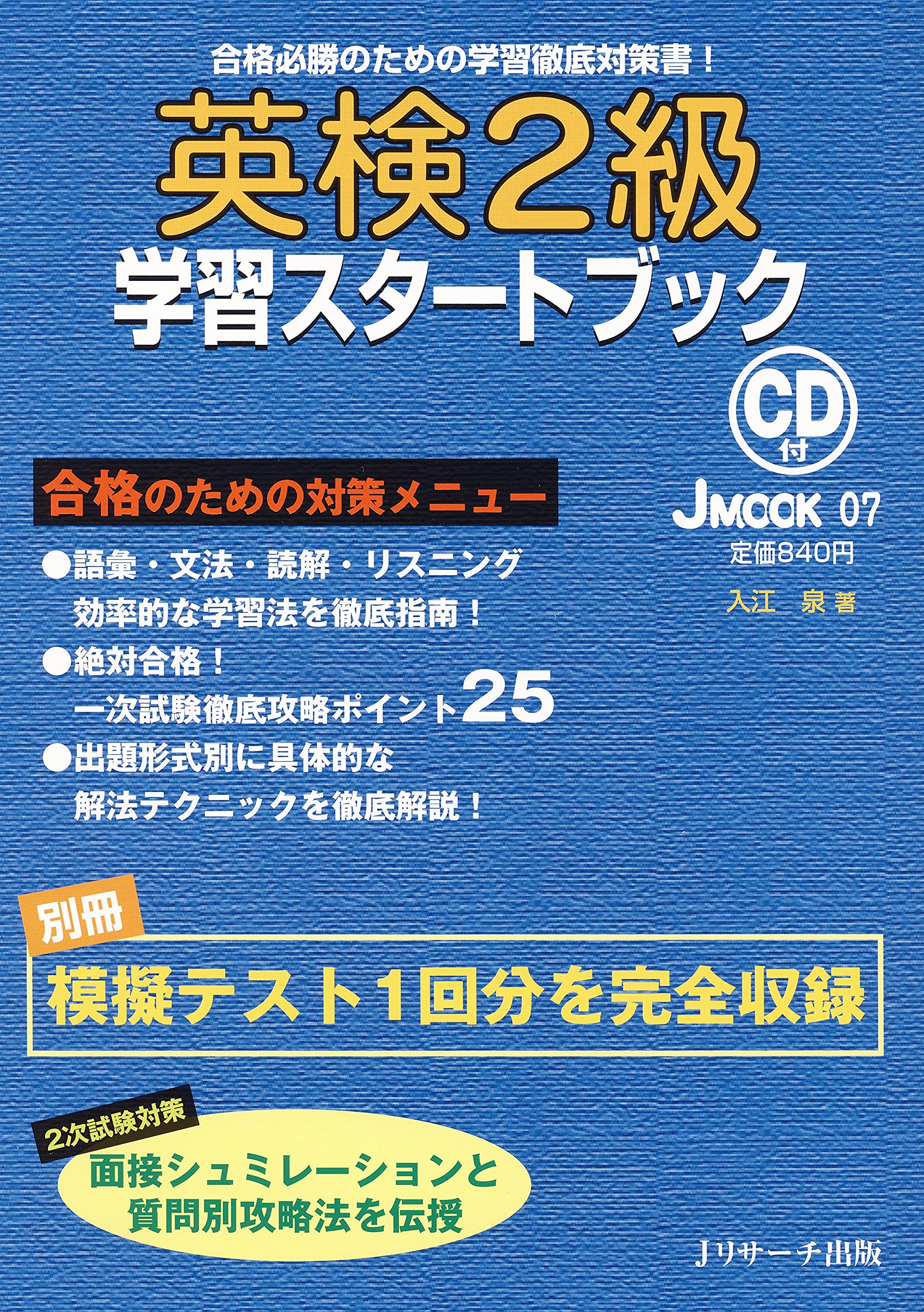 初版　小倉の入試英語オンパレード 小倉の入試英語オンパレード/代々木ライブラリー/小倉弘