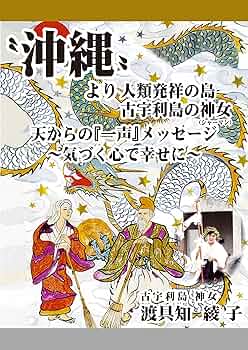 天使の願い ある少女の心からのメッセージ 沖縄の島から 天使の願い ある少女の心からのメッセージ 沖縄の島から