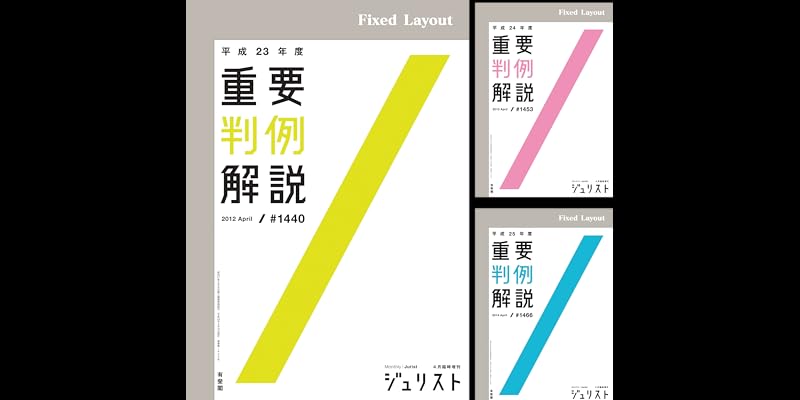 ジュリスト臨時増刊 (全10巻) Kindle版
