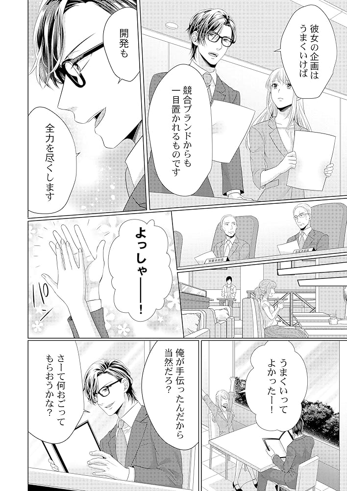 指先から本気の熱情～チャラ男消防士はまっすぐな目で私を抱いた～11.12 指先から本気の熱情 ～チャラ男消防士はまっすぐな目で私を抱い