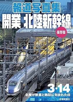 【希少】北海道新幹線 開業新聞 3冊セット Yahoo!オークション -「新幹線」(本、雑誌) の落札相場・落札価格