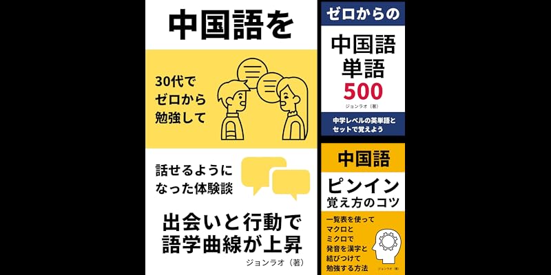 中国語勉強方法 (全17巻) Kindle版