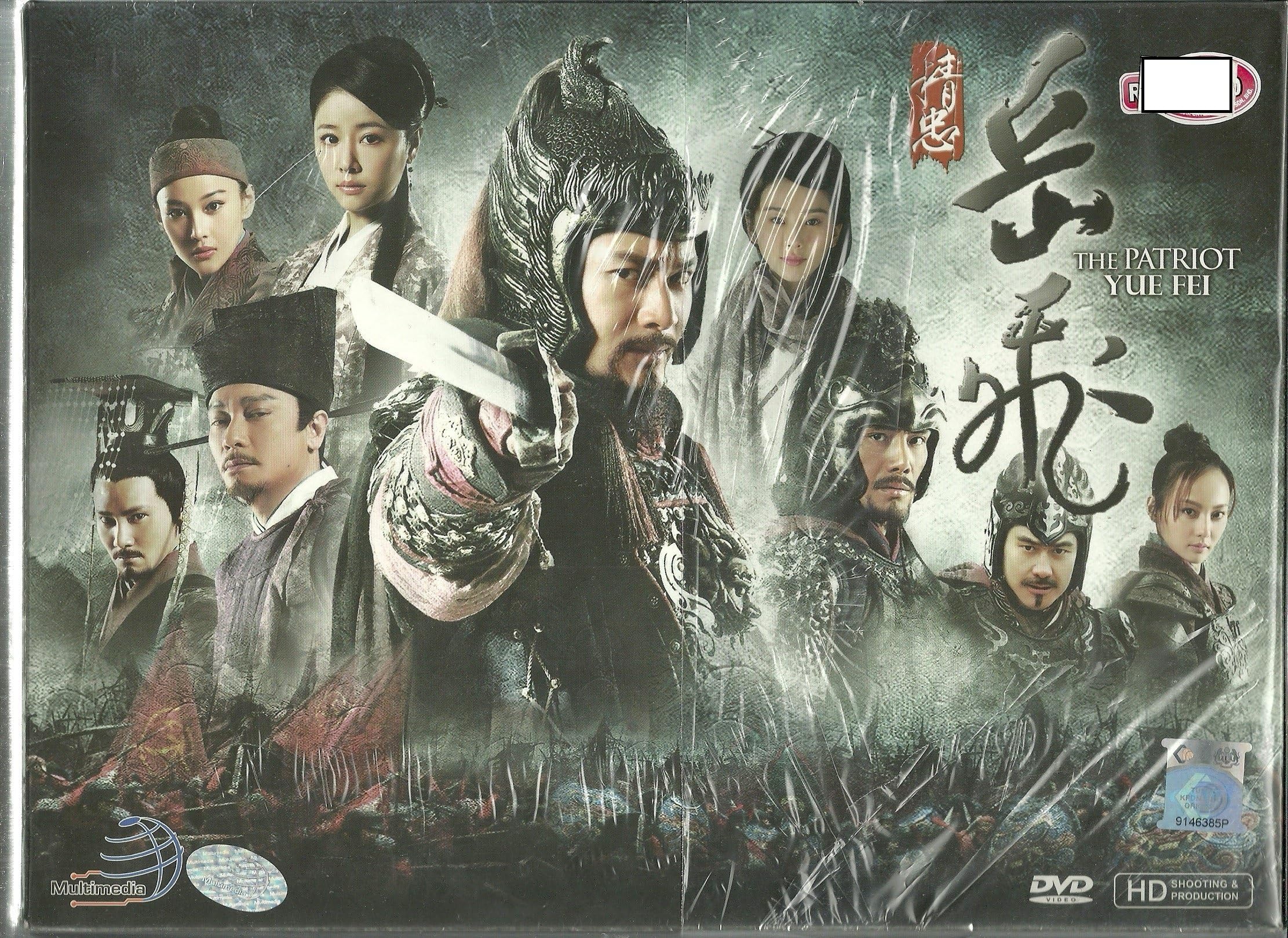 THE PATRIOT OF YUE FEI - COMPLETE CHINESE TV SERIES (CHINESE TV SERIES, 1-69 EPISODES, ENGLISH SUBTITLES, PAL VERSION)
