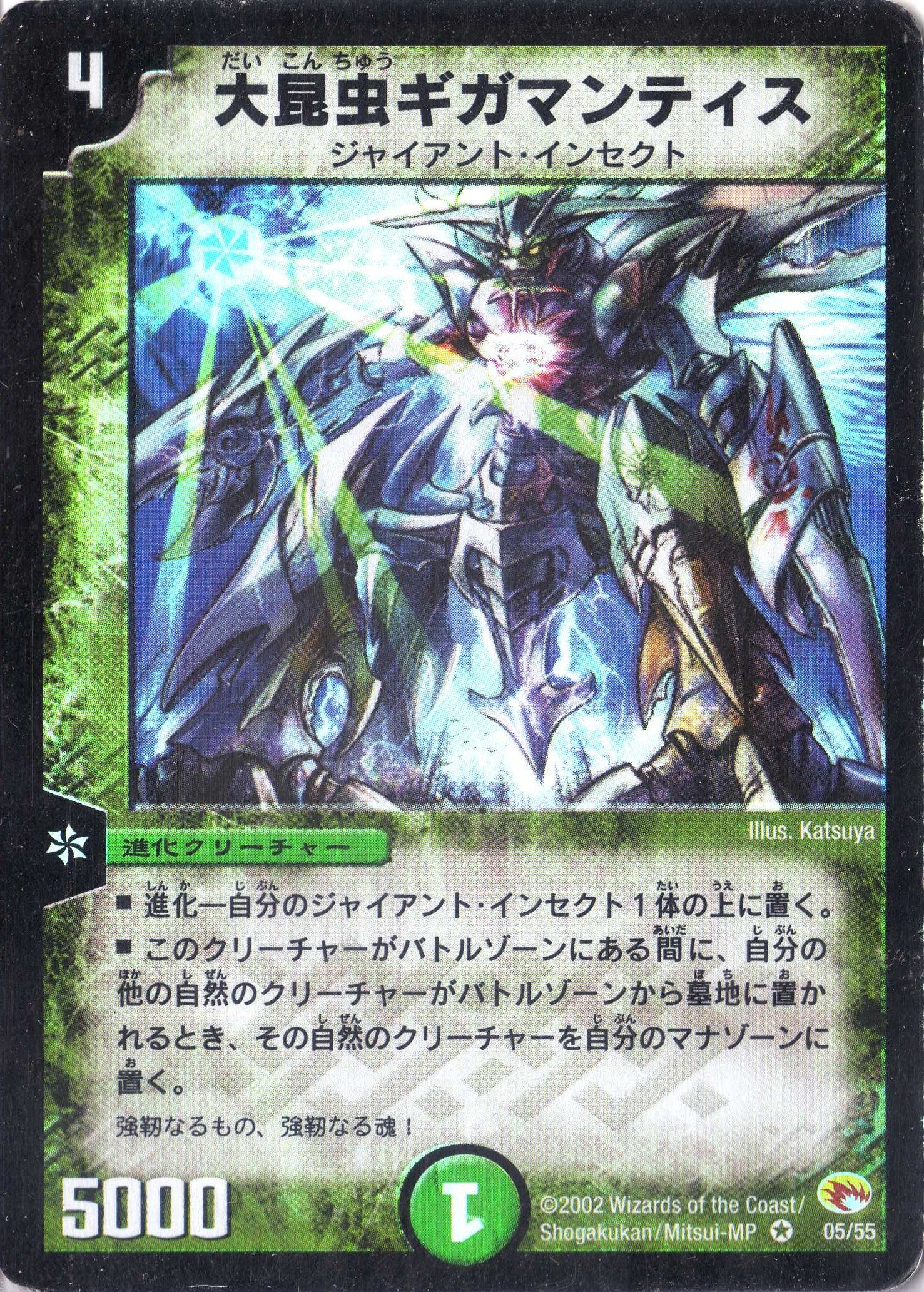 デュエルマスターズ 大昆虫ギガマンティス Amazon.co.jp: デュエルマスターズ 《大昆虫ギガマンティス》 DM03-005