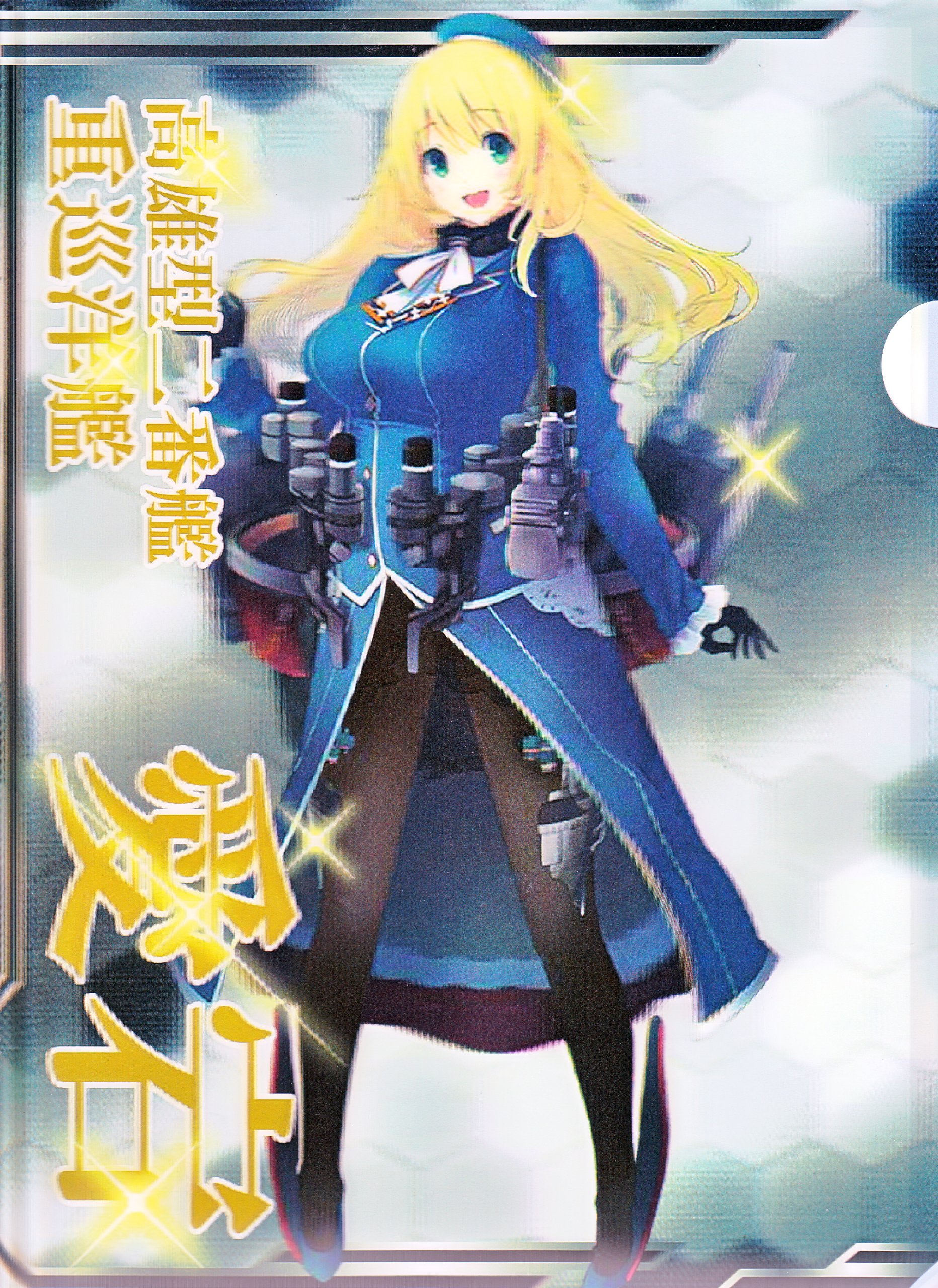 Amazon.co.jp: 艦隊これくしょん 3D クリアファイルB（島風 愛宕