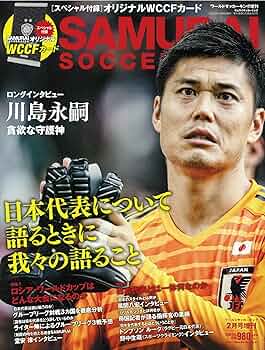 SAMURAI SOCCER KING vol.1〜vol.22 セット SAMURAI SOCCER KING (サムライサッカーキング) 2018年 02月号