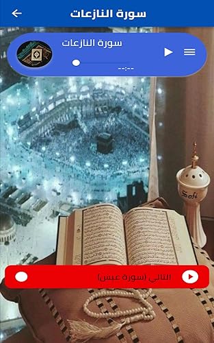 Juz Amma by Maher Al-Muaiqly