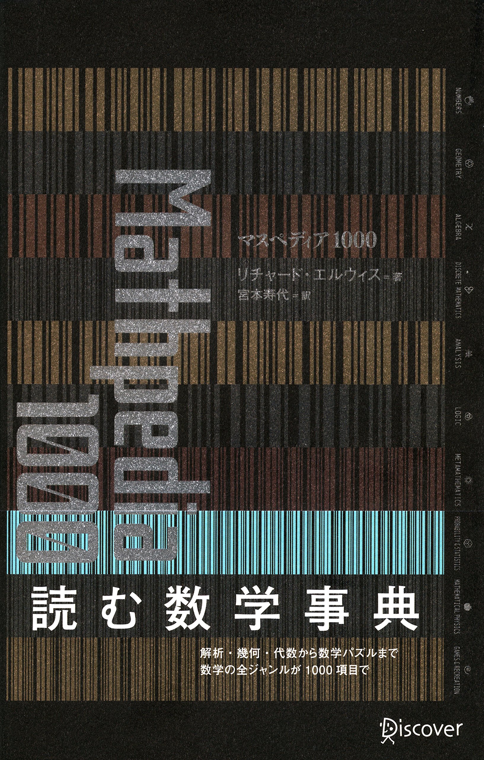 マスペディア 1000 | リチャード・オクラ・エルウィス, 宮本 寿代 |本