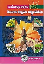 Telangana Movement – State Formation [TELUGU MEDIUM ]