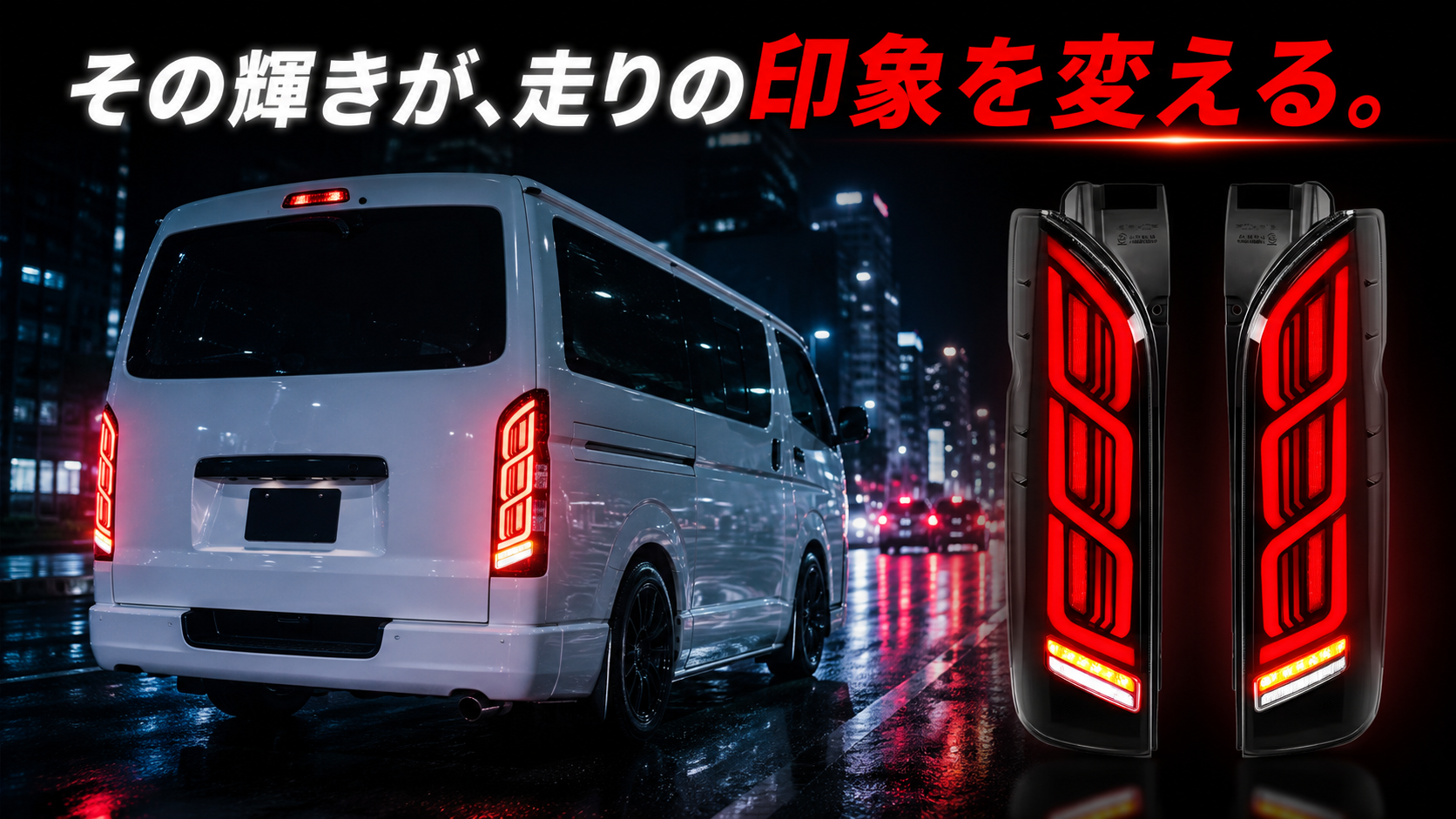 Amazon | HCMOTIONZ LED ハイエース 200系 テールライト テールランプ