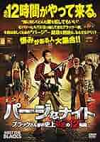 (未使用･未開封品)　パージなナイト ブラックさん家の史上最悪の12時間 [DVD] qdkdu57 A1a1KZXBYnL._AC_SY200_QL15_.jpg