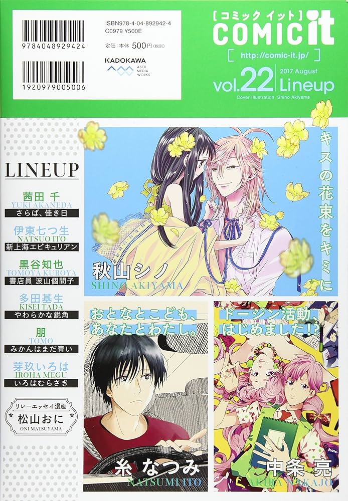 Amazon.co.jp: COMIC it vol.22 (it COMICS) : 秋山 シノ, 糸