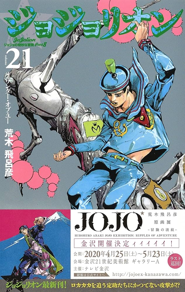 か*ま様 ジョジョの奇妙な冒険1〜63巻 ジョジョリオン1〜21巻 新品 / ジョジョの奇妙な冒険 [新書版] (1-63巻 全巻) 全巻