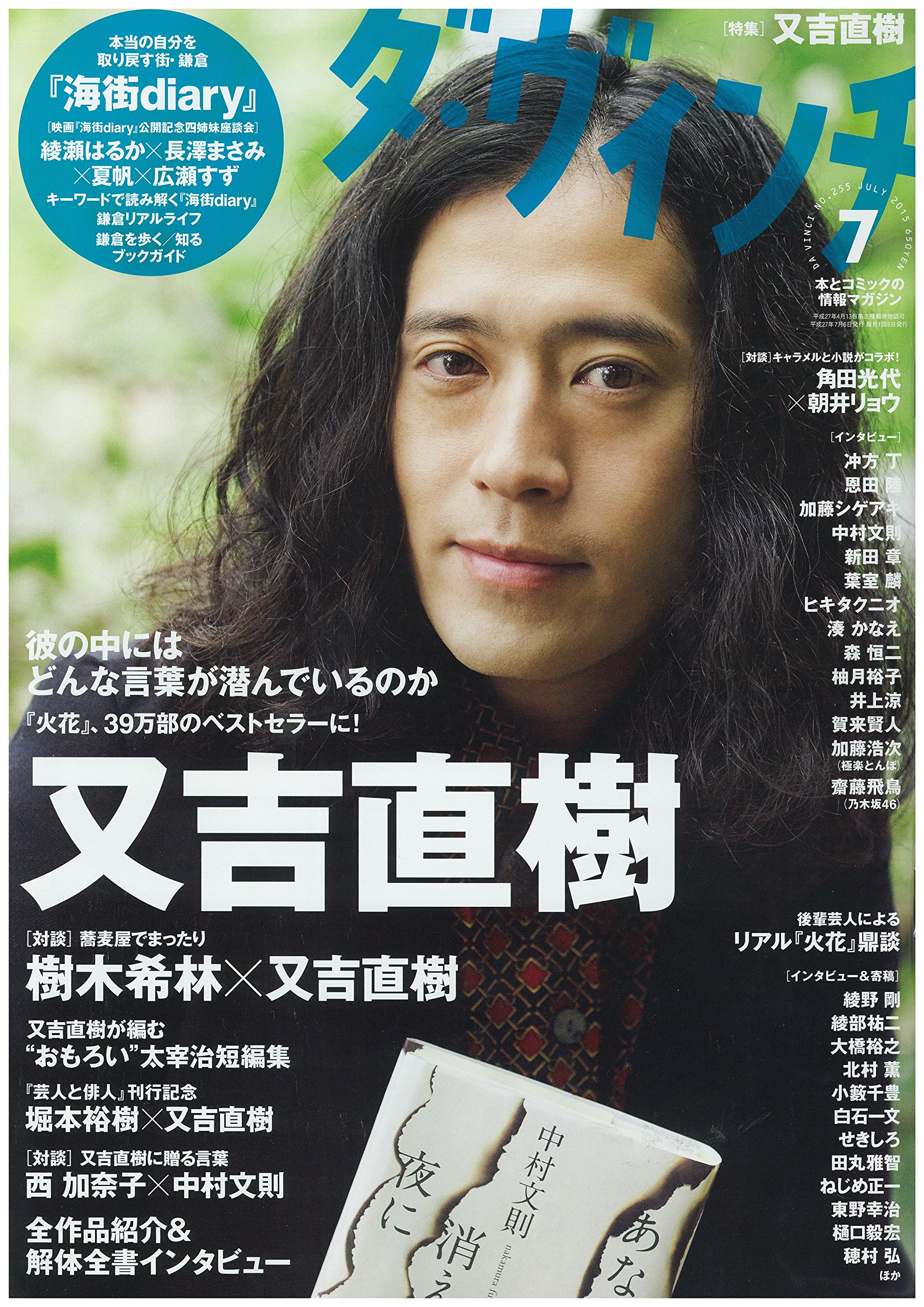 ダ ヴィンチ 15年7月号 07 本 通販 Amazon