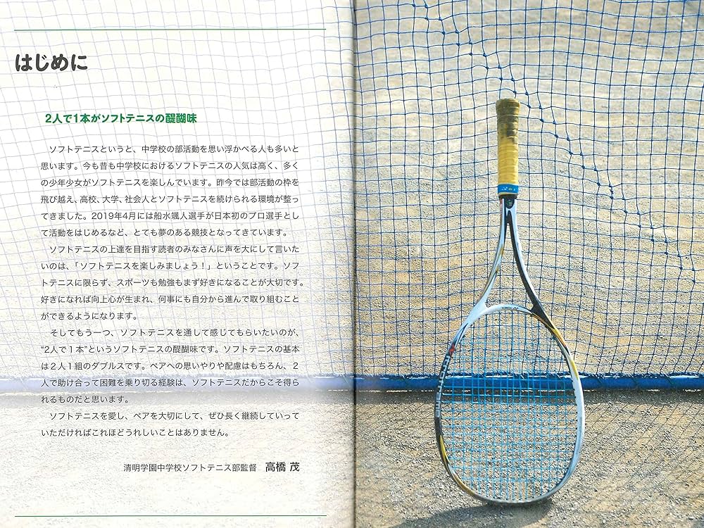 白幡方程式　Vol.1,2,3　ソフトテニスの教科書 白幡方程式 Vol.1,2,3 ソフトテニスの教科書