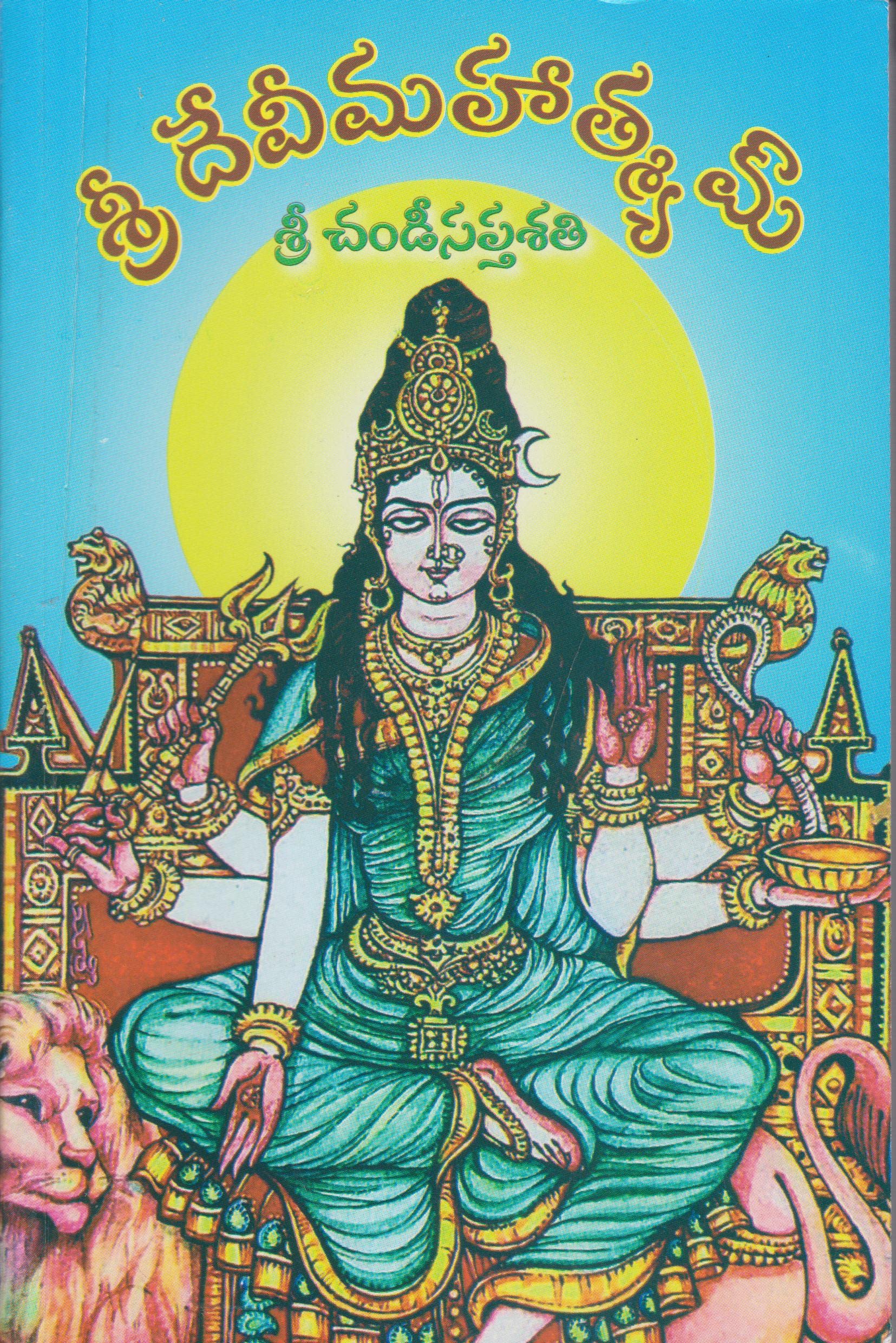 Sri Devi Mahatmyam