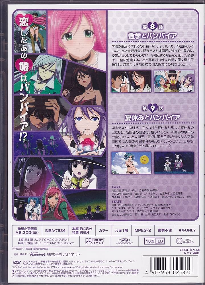 Amazon.co.jp: ロザリオとバンパイア 4 [DVD] : 岸尾だいすけ