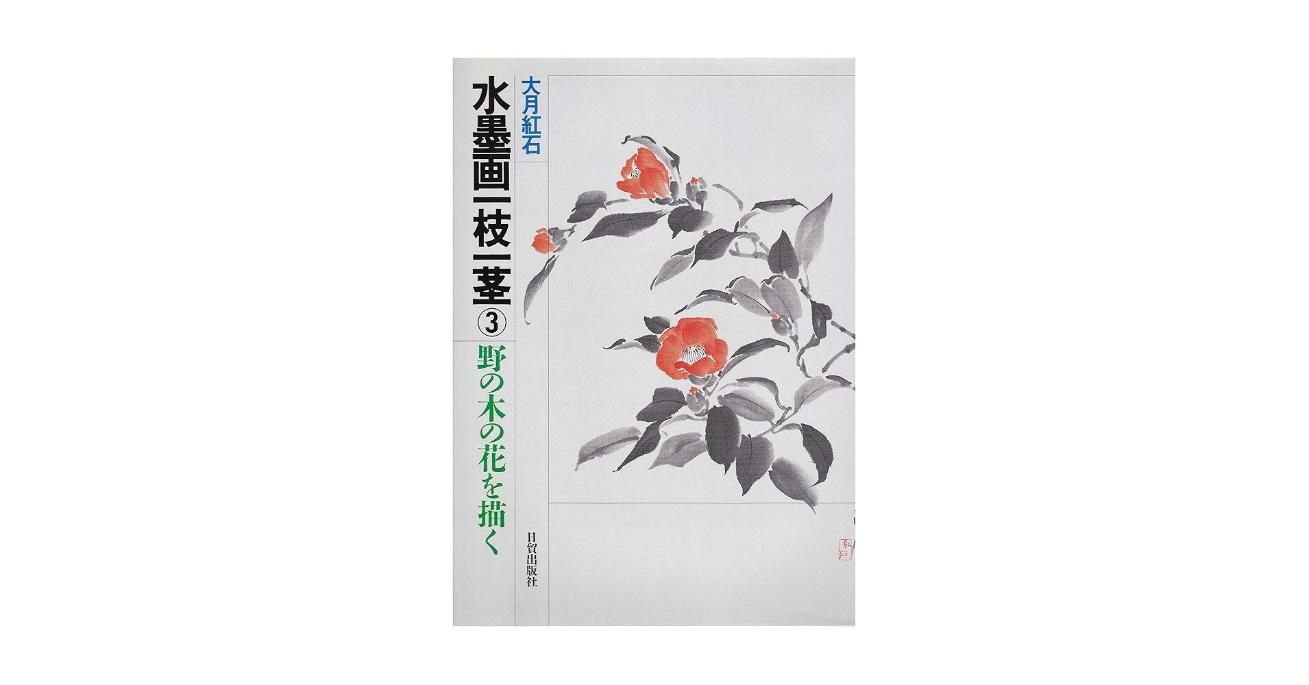 大月紅石　椿　水墨画　5号 大月紅石 椿 水墨画 5号