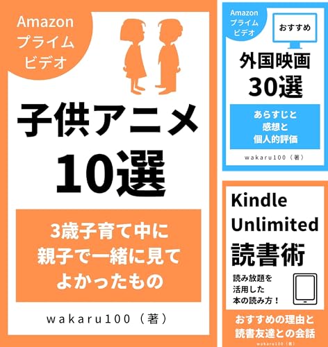 Amazon活用術
