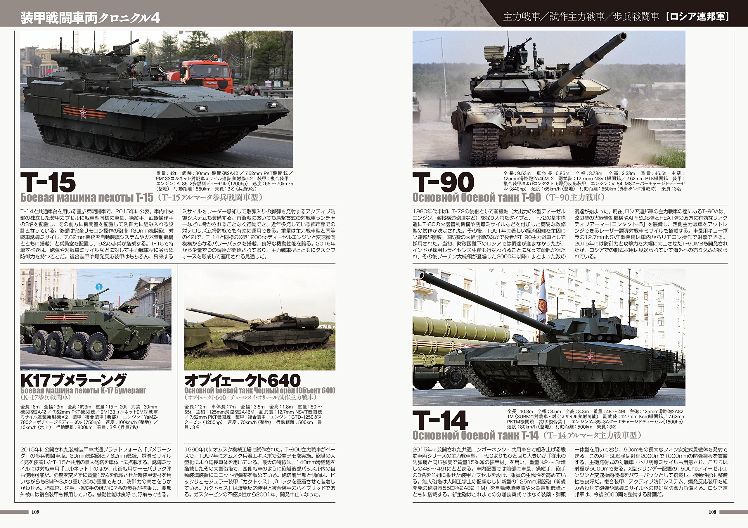 Amazon Co Jp ソ連 ロシア軍 装甲戦闘車両クロニクル Japanese Books