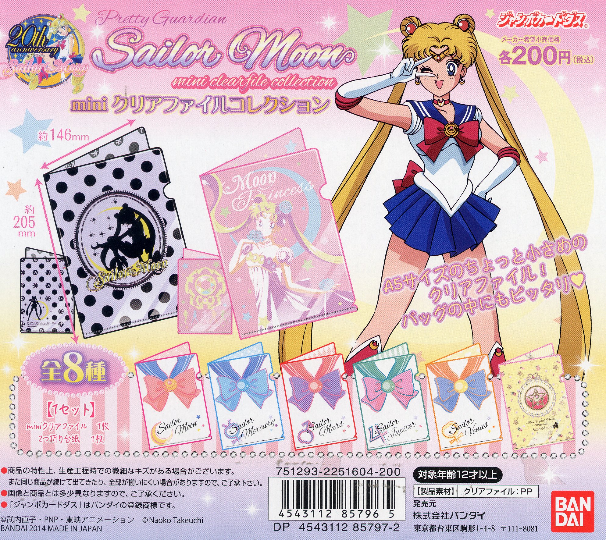 Amazon.co.jp: 美少女戦士セーラームーン miniクリアファイル 