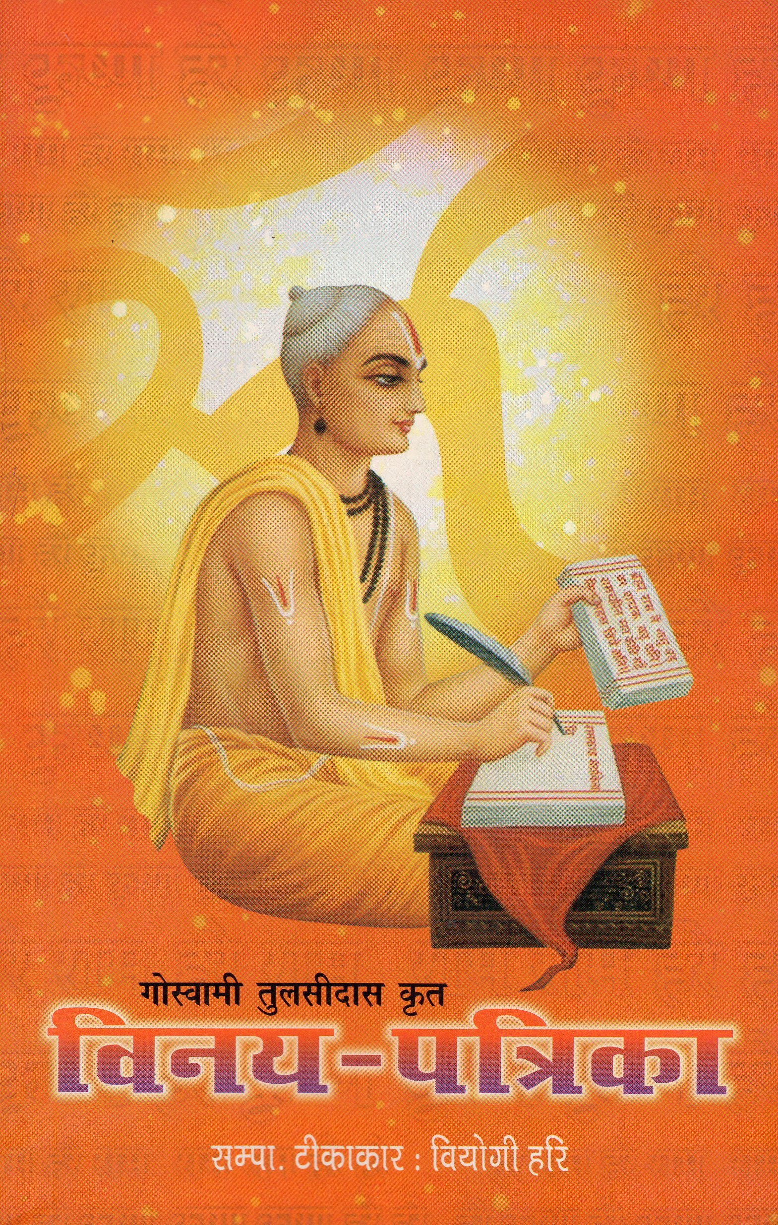 Goswami Tulsidas Krit Vinya-Patrika (Paperbac