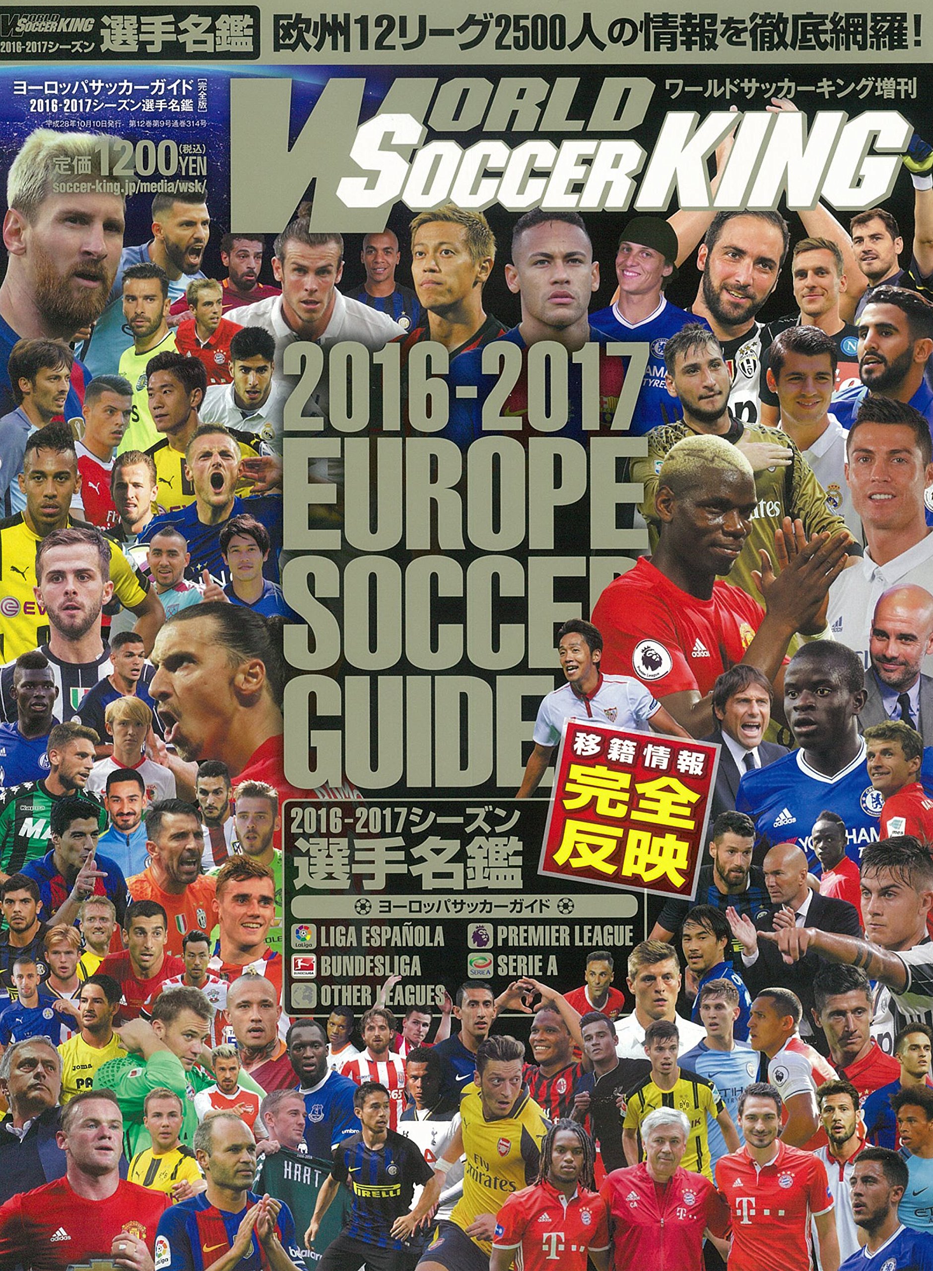 ヨーロッパサッカーガイド 16 17シーズン 選手名鑑完全版 Wsk増刊 本 通販 Amazon
