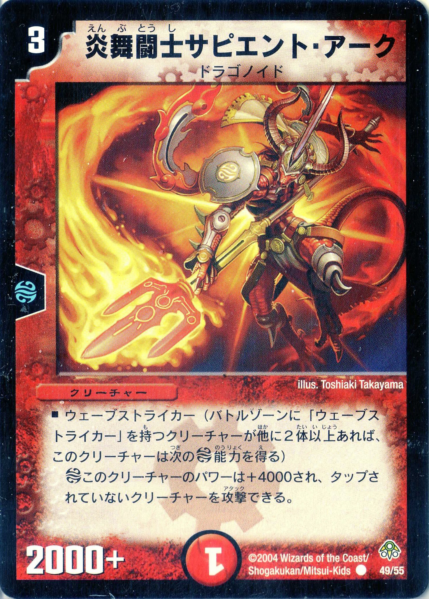 Amazon.co.jp: デュエルマスターズ DM11-049-C 《炎舞闘士